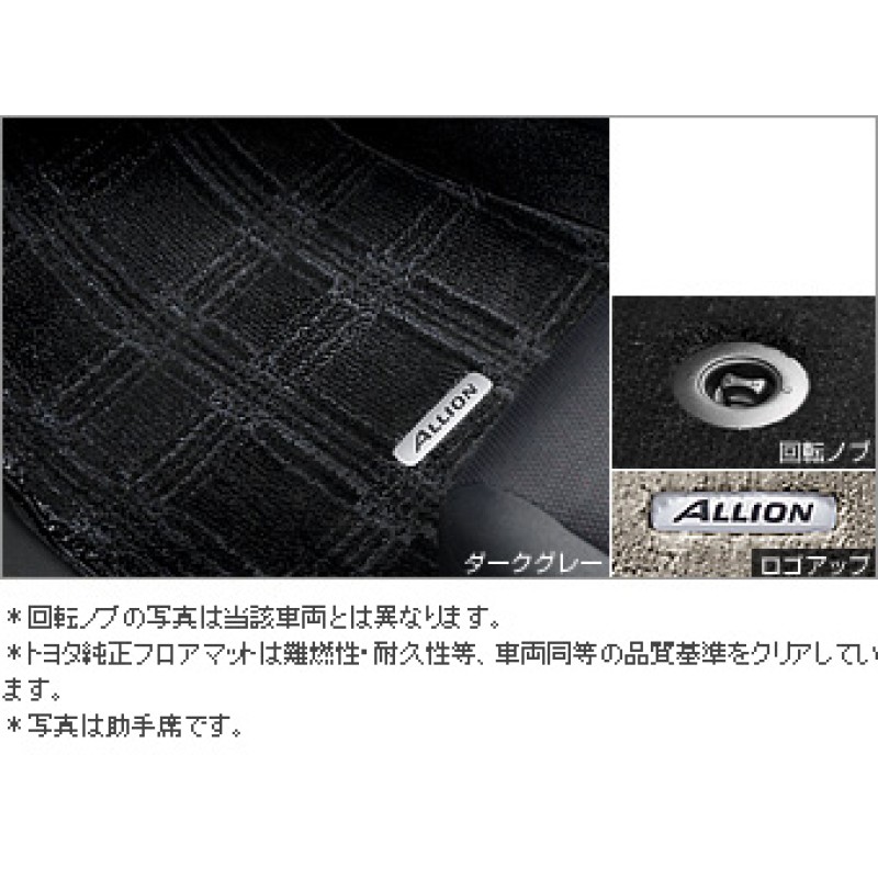 Luxury (Deluxe) Interior Floor Mat for Toyota ALLION NZT260-CEXEK (September 2014 –)